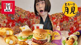 【ケンタッキー月見2026】人生初の月見バーガー全種類爆食いしたら、うますぎて月まで飛んでった