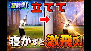 アウトサイドイン・スライスはコレで改善します！