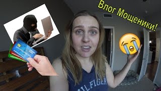 Влог | | Украли деньги с банковской карты 😱😱(, 2017-01-24T06:25:27.000Z)