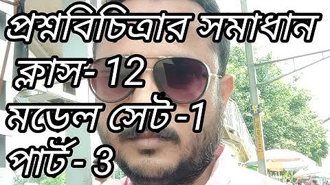 Class 12 Question Bank Solution Model set 1 part-3 #class12_chemistry