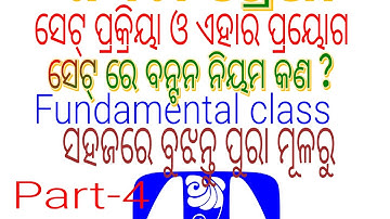 Set prakriya o Ehara prayoga 9th class math chapter1ସେଟ୍ ପ୍ରକ୍ରିୟାଏବଂଏହାର ପ୍ରୟୋଗ! Part-4 ବଣ୍ଟନ ନିଅମ