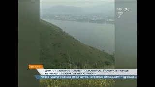 Красноярск продолжает накрывать дымом лесных пожаров. Почему не вводят режим «черного неба»?