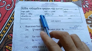 Class 5 Mathematics 2nd Unit Test Suggestion 2025 | Class 5 Math 2nd Unit Test Suggestion 2025