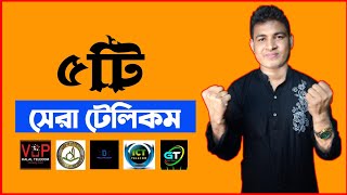 ড্রাইভ অফার ও রিচার্জ এ সবচেয়ে বেশি কমিশন এই টেলিকম গুলোতে | TOP 5 BEST TELECOM in Bangladesh 2022 screenshot 3