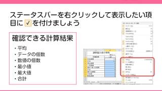 よくわかるＥｘｃｅｌ2010基礎－合計を簡単に確認する－