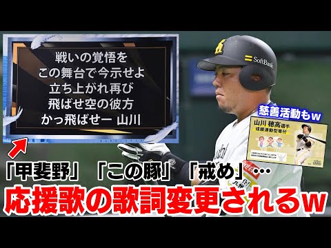 山川穂高さん、開幕前日に応援歌の歌詞が変更されてしまうWWWWWWWWWWWW