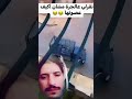 فرحه الشعب الحلبي بسماع صوت الجره الغاز في شوارع حلب