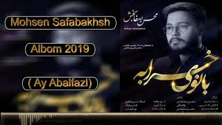 4 - Mohsen Safabakhsh - Ay Ebelfezl / Azeri Mersiye (YENI) 2019 Resimi