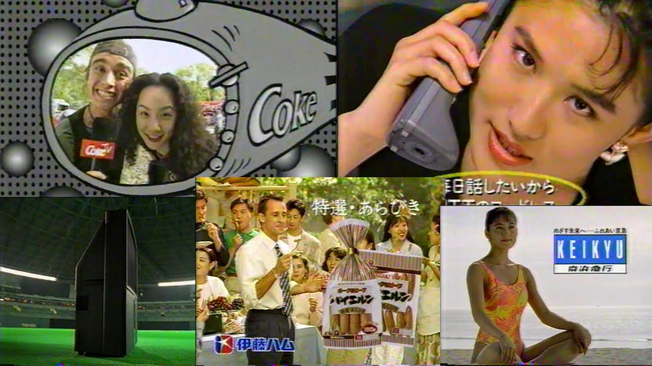 1994年7月31日のCM集