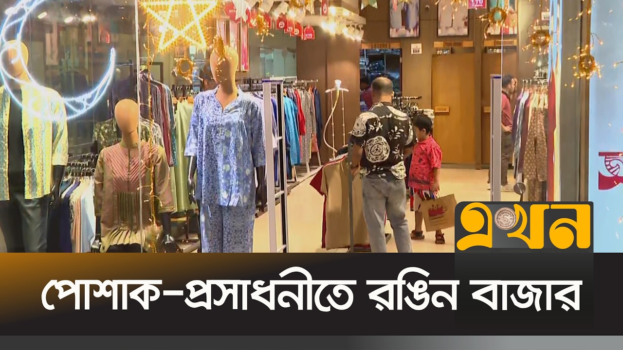 ঈদ কেনাকাটায় উৎসবের আমেজ, শপিংমলে ক্রেতাদের উপচে পড়া ভিড় | Shopping Mall Crowds | Ekhon TV