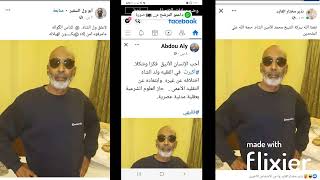 الفقيه المعاصر محمد الأمين الشاه