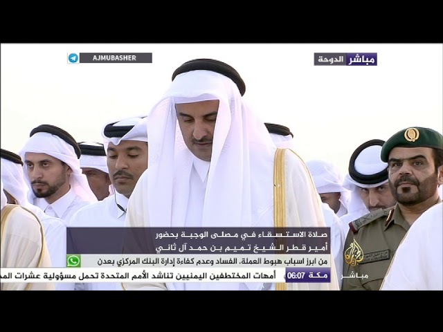 أمير قطر يشارك في صلاة الاستسقاء بمصلى الوجبة