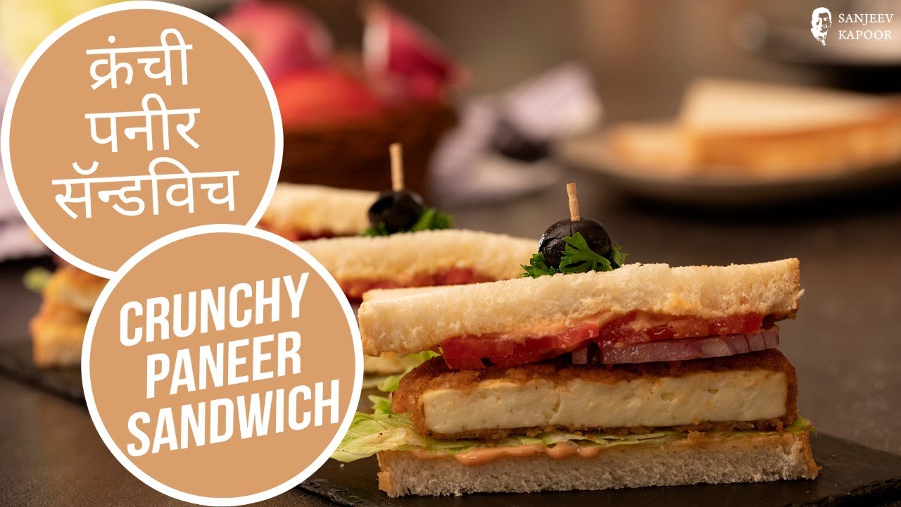 क्रंची पनीर सॅन्डविच | Crunchy Paneer Sandwich | Sanjeev Kapoor Khazana | Sanjeev Kapoor Khazana  | TedhiKheer