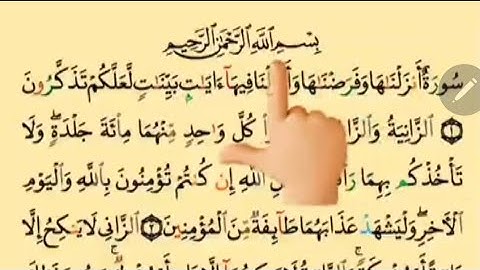 سورة【  النور 】المصحف التعليمي _ماجد العويري