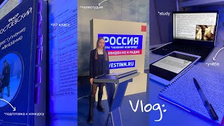 study vlog: учеба в 10 классе, конкурс, школьный vlog, my life, study with me