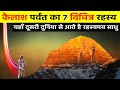               most hidden mystery of kailash