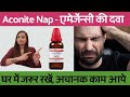 Aconite Homeopathic Medicine | Aconite 30, Aconite 200 uses, Benefits &amp; dosage in Hindi