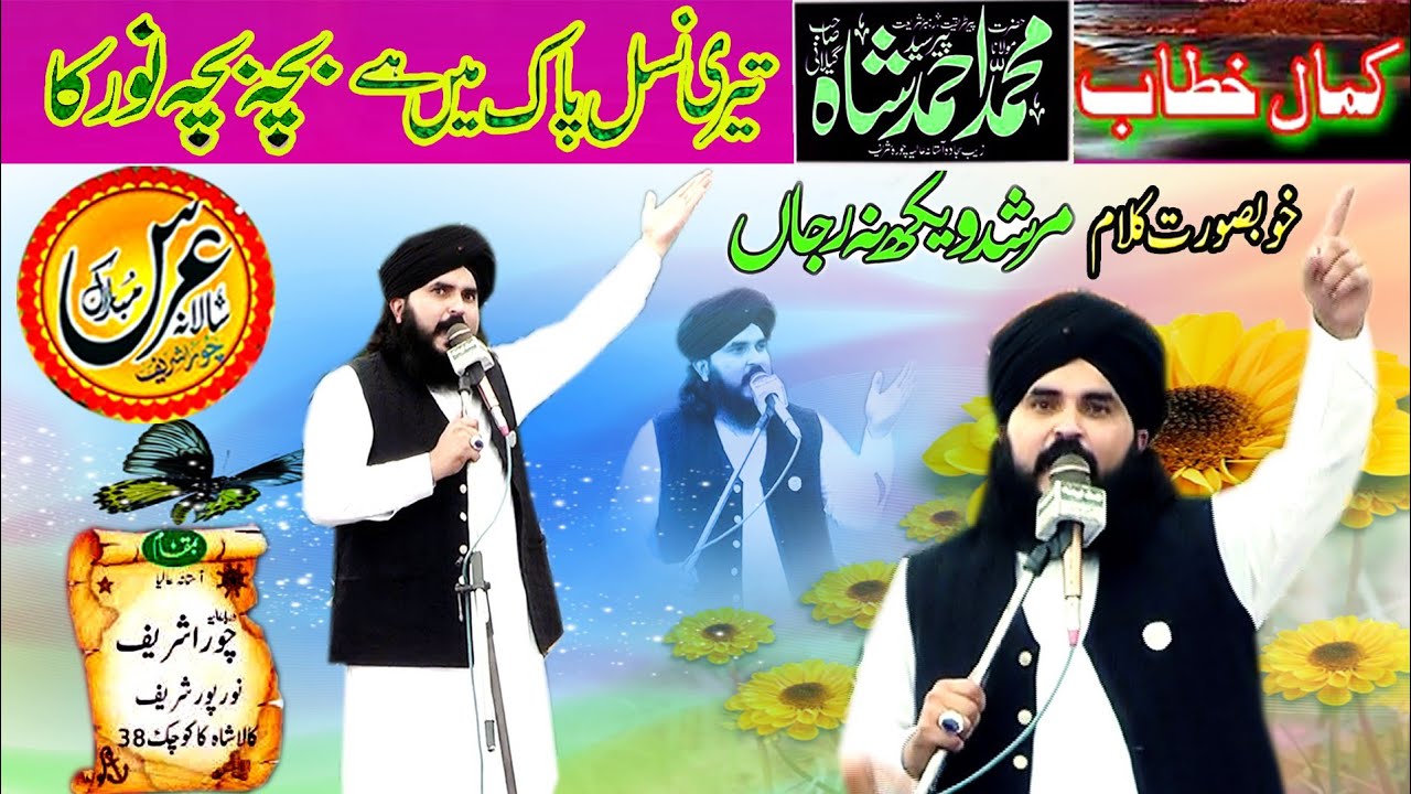 Bayaan &  Kalam..Syed Muhammad Ahmad Shah galane