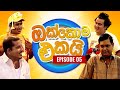   epi 05  comedy tele drama  sinhala tele drama  sri lanka drama  pradeep rasanga