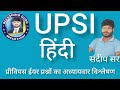 UPP #UPSI #HINDI #PYQ 2025 60  मिनट में 80 questions 2set PYQ by sandeep sir hindi PYQ for all exams