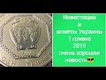 Инвестиции 2020 в Украине , во что стоит вложить деньги 1 гривна 2019 серебро архистратиг Михаил