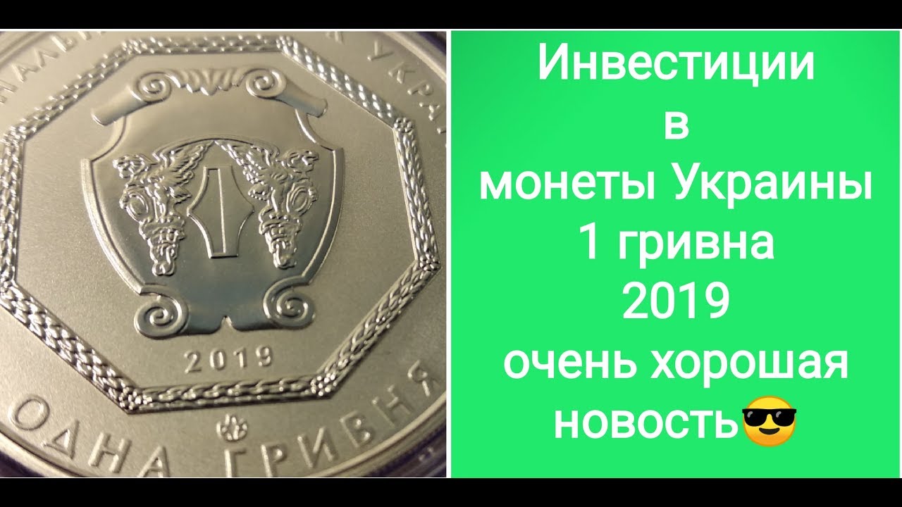Инвестиции 2020 в Украине , во что стоит вложить деньги 1 гривна 2019 ...