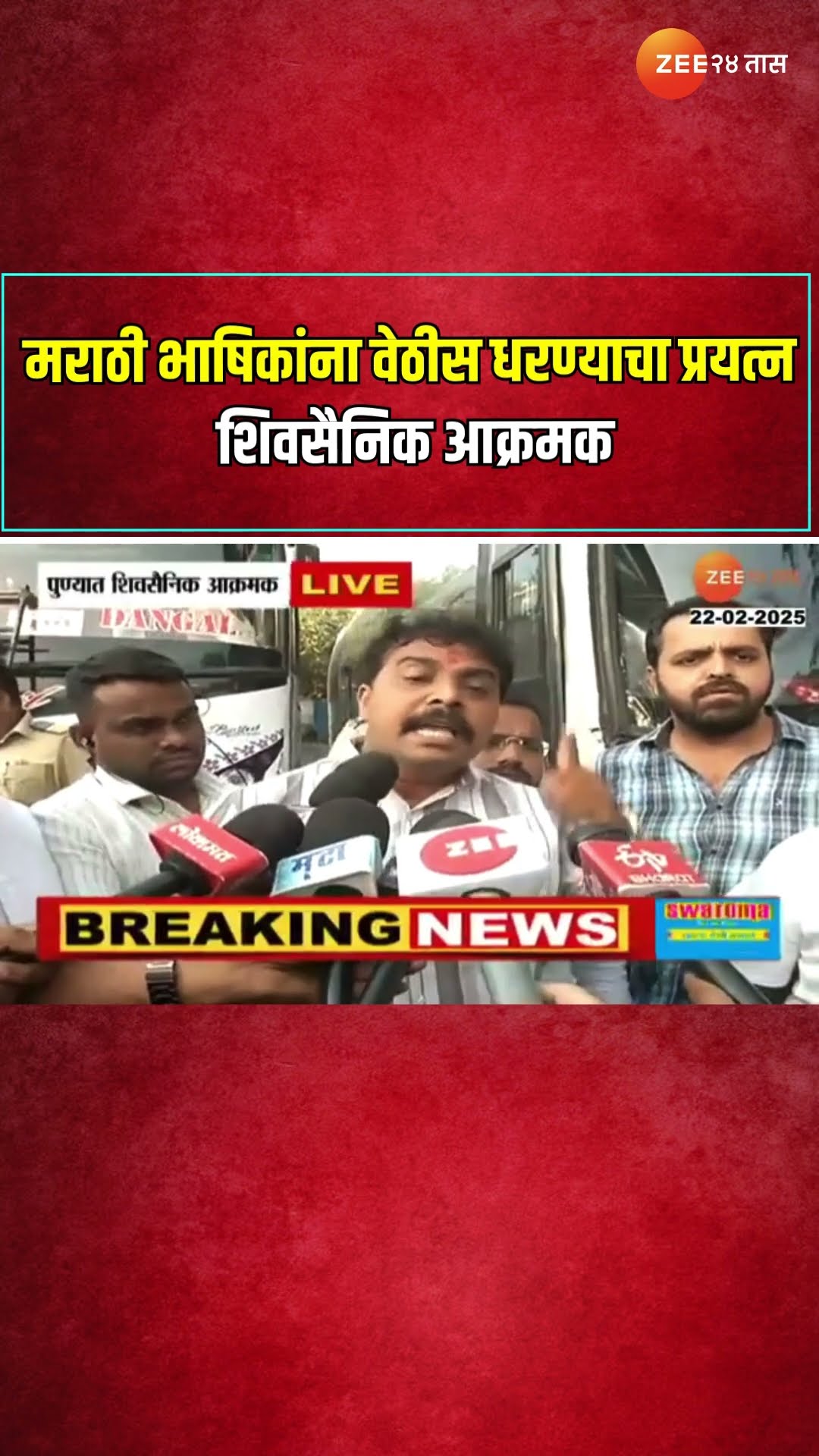 Shivsena UBT Protest | मराठी भाषिकांना वेठीस धरण्याचा प्रयत्न; शिवसैनिक आक्रमक