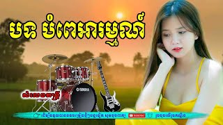khmer song 2023 new