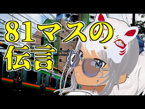 ８１マスの伝言【投稿企画】