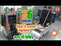 26 जनवरी पर डिजे का खतरनाक प्रदर्शन || 26 JANUARY SPECIAL DJ TRUCK LOADING