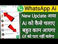 WhatsApp New Ai Update !! WhatsApp Ai कैसे यूज करें !! WhatsApp Meta AI Kya hai Kaise Use Kare