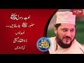 Huzoor jante hain | Zulfiqar Hussaini | Naat | Ishq Ramazan | TV One | 2017