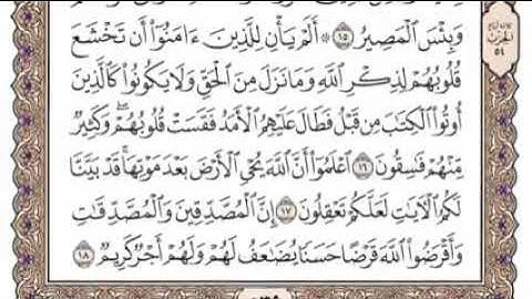 سورة الحديد مكتوبة   سعود الشريم