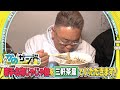 【かのサンド】じゃじゃ麺を食べるin三軒茶屋
