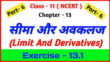 " सीमा और अवकलज "(Limit and Derivatives) || Exercise 13.1 || PART 6 || Class 11th for Hindi Medium