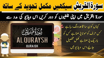 Surat Quraish / سورة قريش  / Surah Quraysh word by word with tajweed / learn quran