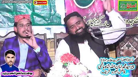 peer syed amanullah shah hashmi al hafiz sound chi...