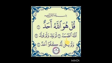 سورة الاخلاص ١١٢ / 112