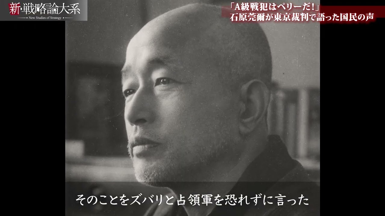 石原莞爾／佐藤鐵太郎｜藤井厳喜［新・戦略論大系］