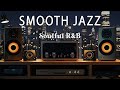 Smooth Jazz Instrumentals for Relaxing & Cafe Music - Perfect Study & Work Background