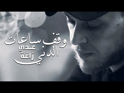 Odai Zagha SoundTrack