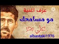 مو مسامحك علي بحر عزف اورج