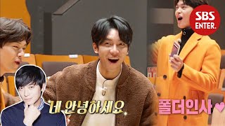 ‘영화계 대표 비주얼 배우’ 강동원, 힌트 요정으로 깜짝 등장 | 집사부일체(Master in the House) | SBS Enter.