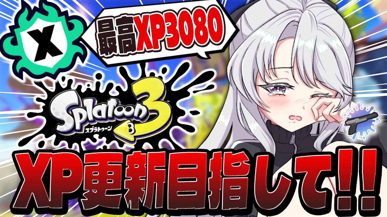 【スプラトゥーン3】王冠が似合うザップ使いお嬢様のXマッチ!!頭痛に負けない!!【#琴宮いおり / #ミクスト / Splatoon3】