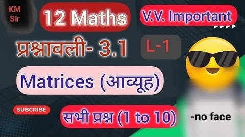 Class 12 Exercise 3.1 NCERT Solution | कक्षा 12 प्रश्नावली 3.1 | Maths Chapter 3 Matrices (आव्यूह)