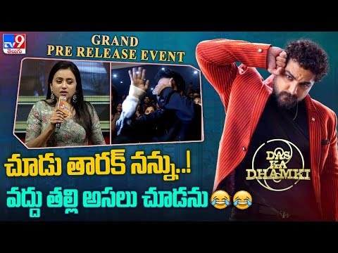 చూడు తారక్ నన్ను..! ? ?వద్దు తల్లి అసలు చూడను | Jr NTR Makes Fun of Anchor Suma | Vishwak Sen - TV9