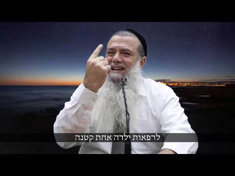 סיפור מרגש שהרב יגאל שותף בו, על ילדה שחלתה בסרטן קשה והרופאים אמרו שלא תלך על רגליה