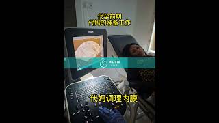 为到格鲁吉亚代孕生娃的家庭准备6位代孕妈妈来医院检查调理内膜，其中4位医生已经确认移植日期，很快就能移植胚胎#surrogacy #合法代孕 #格鲁吉亚代孕 #代孕机构 #代孕妈妈 #单身代孕