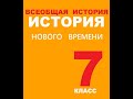 § 11 Начало Реформации в Европе. Христианство