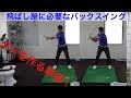 ドライバー　バックスイング の動画、YouTube動画。